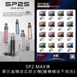sp2s Max 專用彈❤️‍🔥一盒兩顆｜不通用其他品牌 (買五盒隨機贈送1支主機)🔥限時活動買10盒送1盒